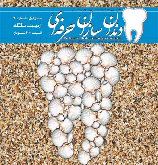 ماهنامه شماره 2