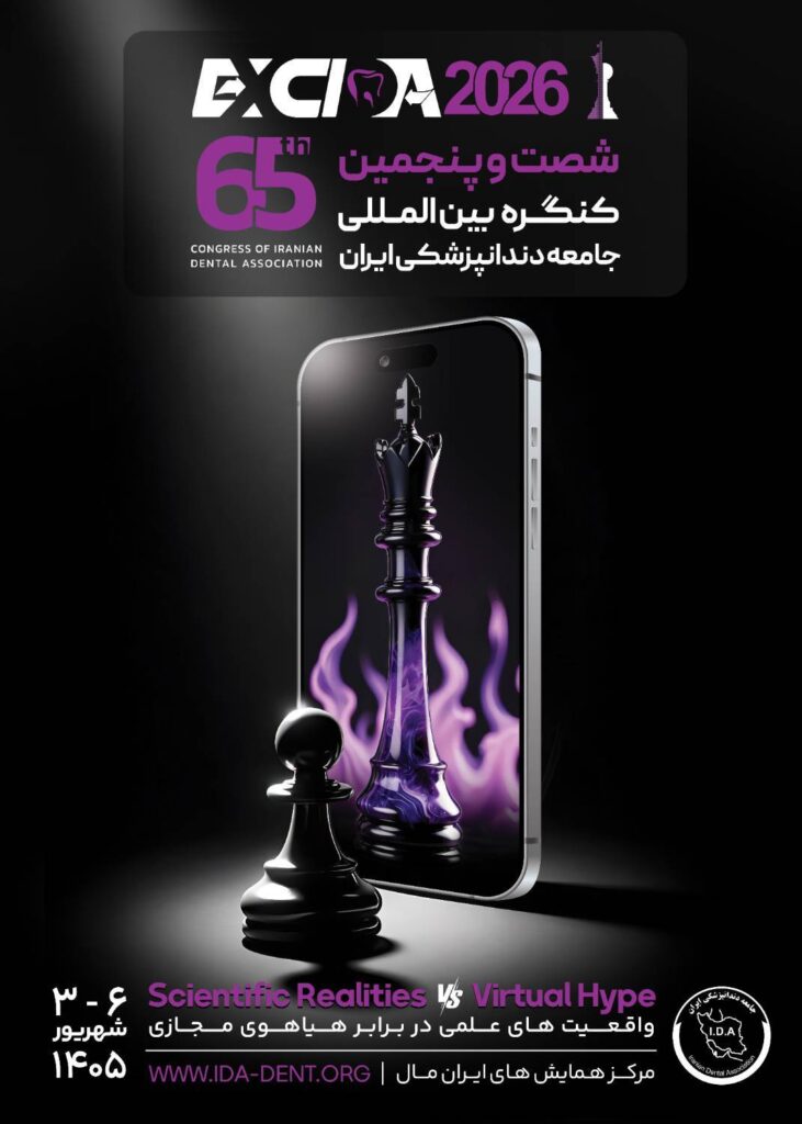 اکسیدا ۱۴۰۵ آغاز به کار کرد: شصتوپنجمین کنگره بینالمللی جامعه دندانپزشکی ایران
