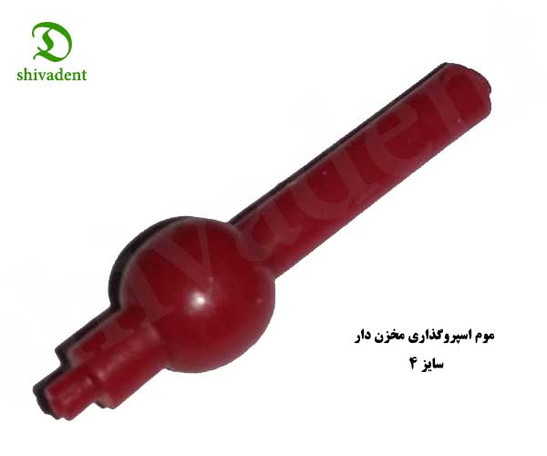 موم اسپروگذاری مخزن دار