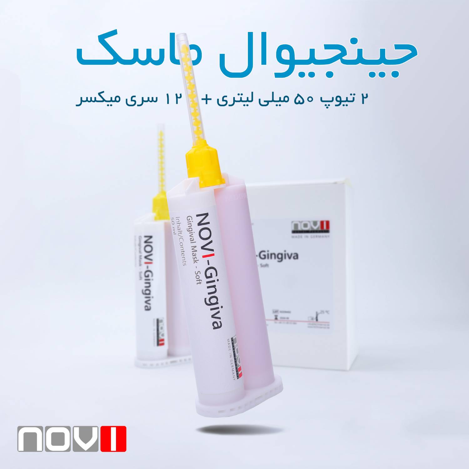 جینجیوال ماسک سافت Novi - نووی (ساخت آلمان)