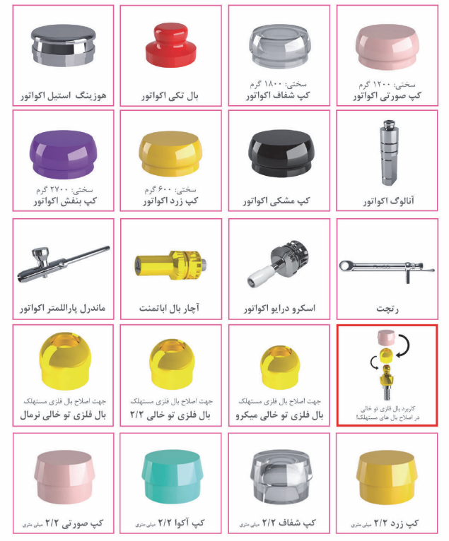 انواع اتچمنت و اباتمنت ایمپلنت برند راین 83 Rhein ایتالیا